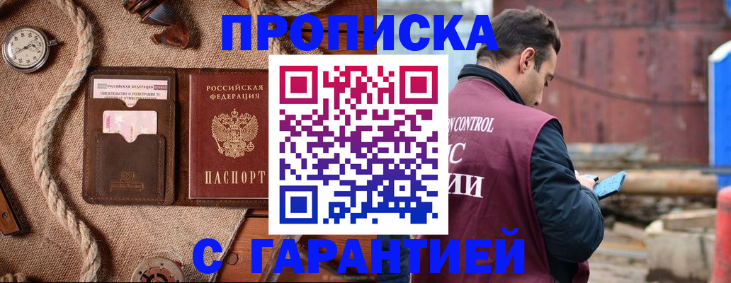 прописка поиск в Бахчисарае